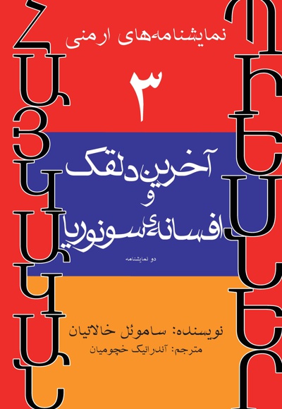 آخرین دلقک